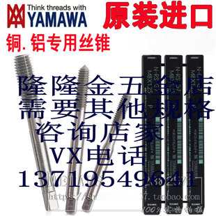 日本YAMAWA铝用挤压丝攻M2M3M4M5M6M8M10M2-M20机用白色挤压丝锥