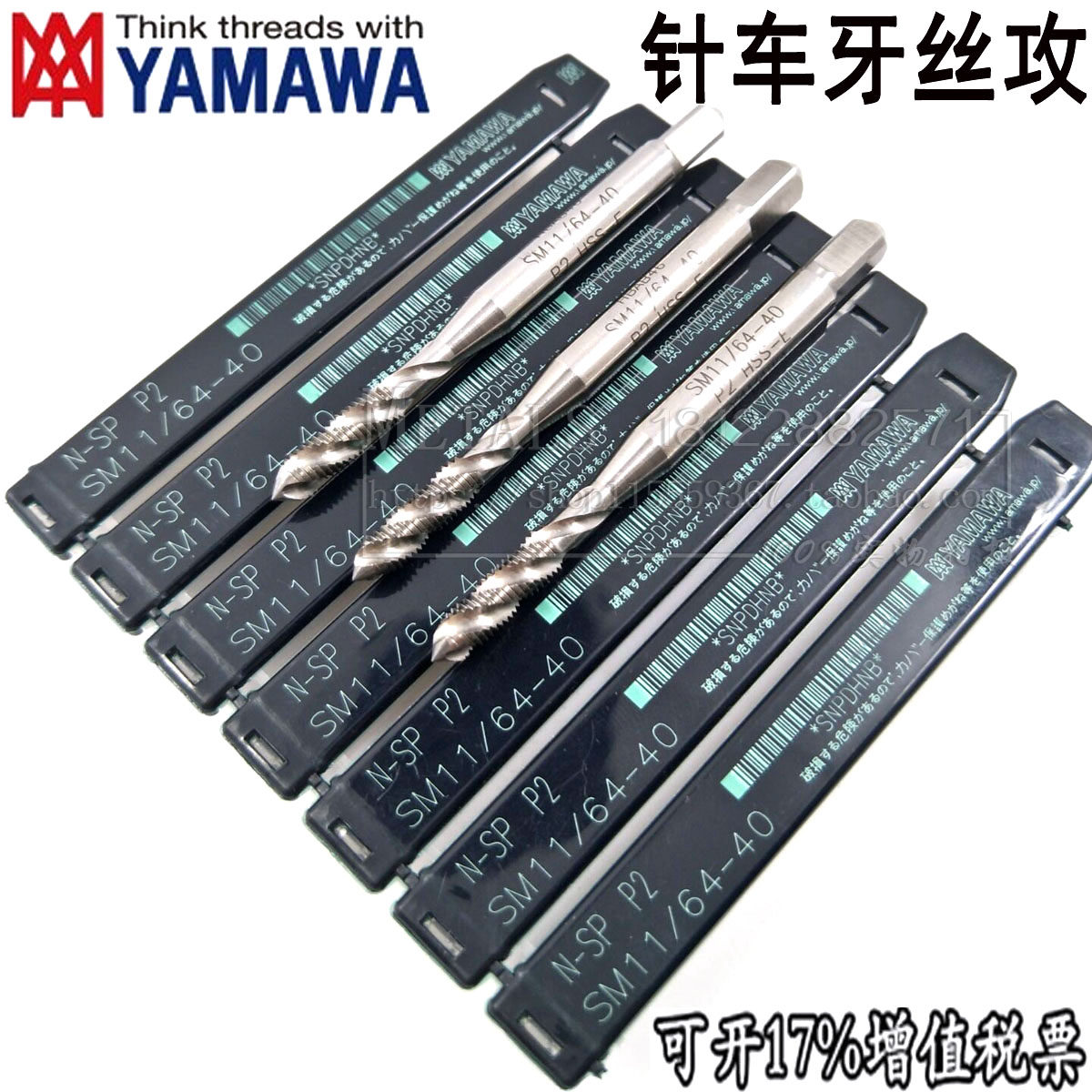 进口YAMAWA针车牙螺旋丝攻SM9/64-4 11/64-40缝纫机用螺旋丝锥 五金/工具 机用丝锥 原图主图