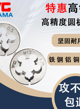 YGAMA板牙含钴HSSE材质 可调公制高钴圆YG板牙不锈钢 铁铝 钢通用