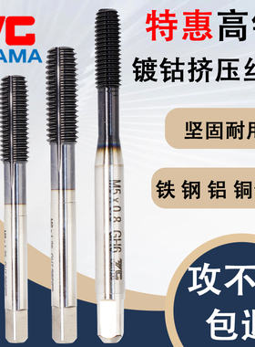 YGAMA镀钴挤压丝锥不锈钢用 YG挤压度钴丝攻铜铁铝铁通用M2-M10