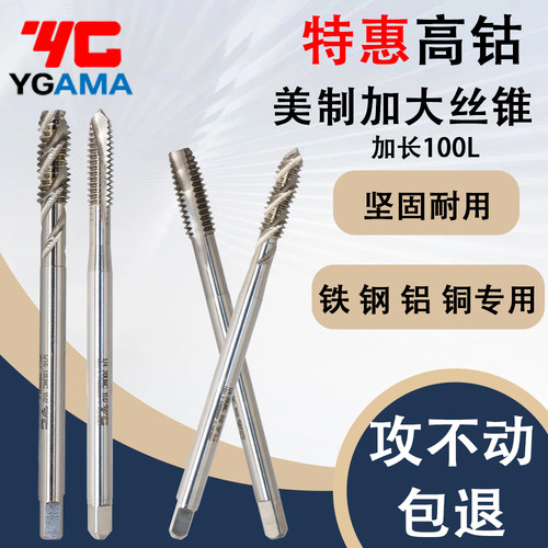 YG加长美制丝锥加长英制先端丝锥