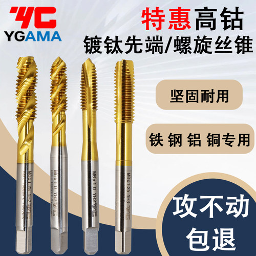 进口镀钛螺旋加硬丝锥镀钛先端