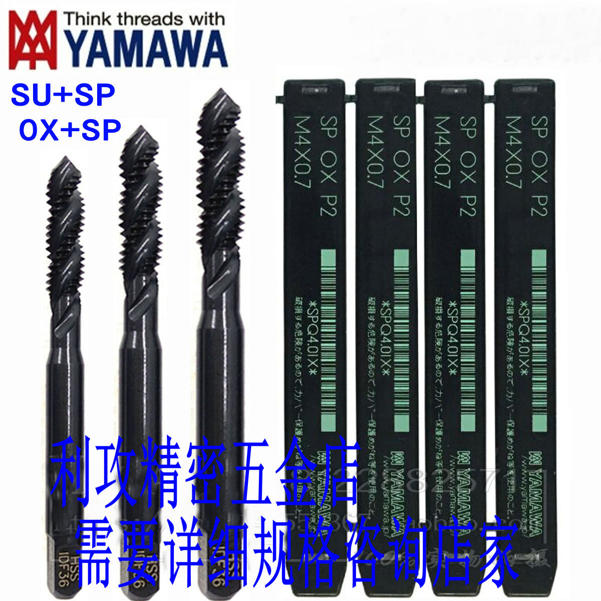 日本进口YAMAWA黑色氧化螺旋槽丝攻M1M2M3M4M5-M12不锈钢先端丝锥