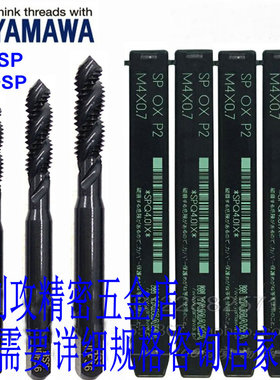 日本进口YAMAWA黑色氧化螺旋槽丝攻M1M2M3M4M5-M12不锈钢先端丝锥