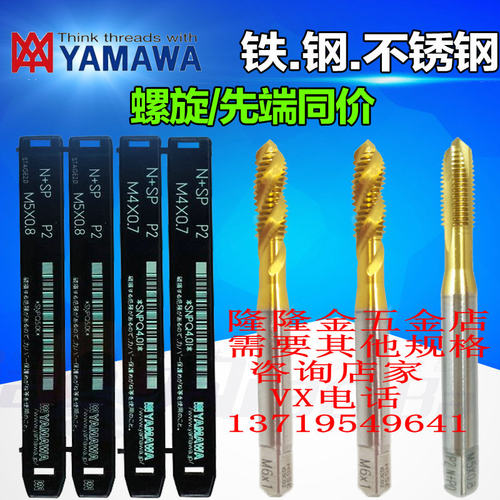 日本YAMAWA镀钛先端丝攻通孔直槽M1M1.4M1.6M234-M16螺旋机用丝锥
