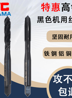 原装YG AMA氧化不锈钢专用黑色螺旋丝攻机用含钴先端黑色丝锥M3m4