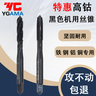 原装YG AMA氧化不锈钢专用黑色螺旋丝攻机用含钴先端黑色丝锥M3m4