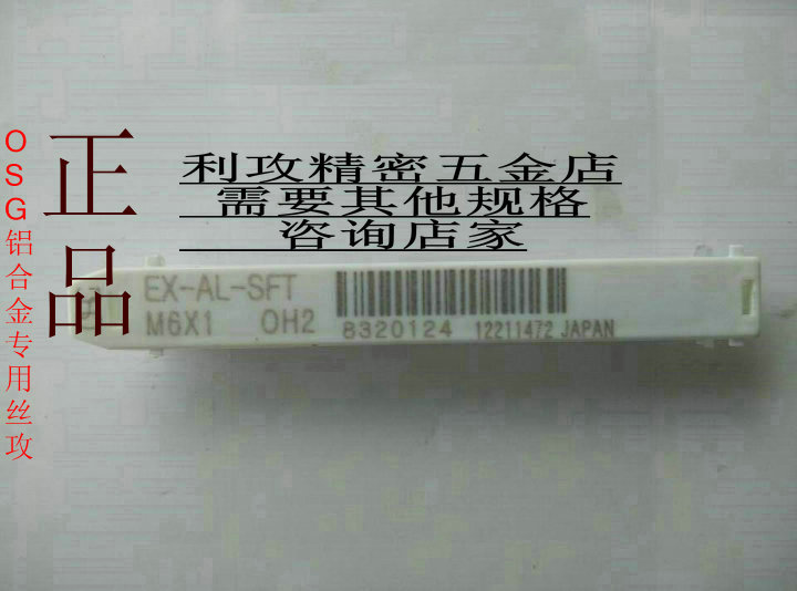 日本OSG铝锌专用AL螺旋槽丝攻丝锥M1M2M2.5M3M4M5M6M7M8M9M10M12