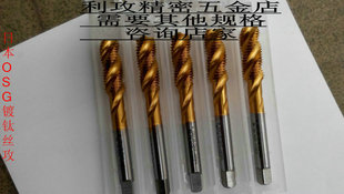 日本OSG镀钛螺旋丝攻M2钢铁机用先端镀钛丝锥M2 2M2.5M2.6X0.45