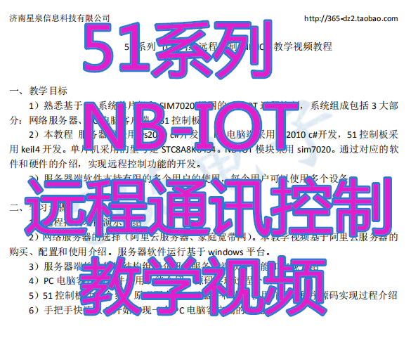 NB-IOT 远程通讯控制 教学视频 物联网 双向通讯 stc8 sim7020c