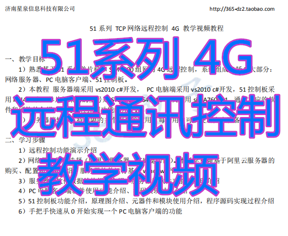 4G远程通讯控制 教学视频 物联网 互联网控制 双向通讯sim7600