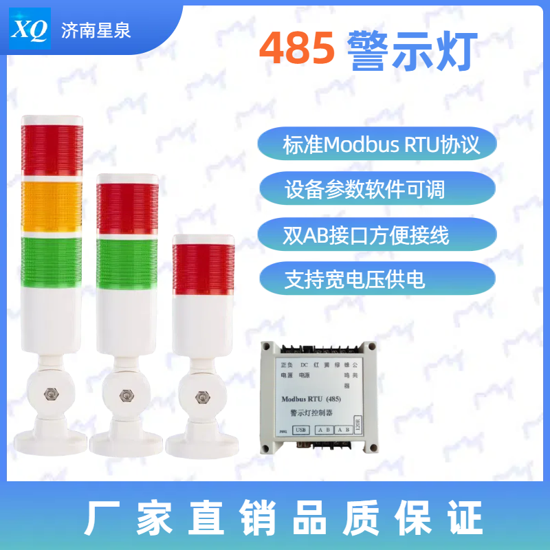 Modbus RTU485报警灯三色灯 红绿黄 蜂鸣器 独立控制提供技术支持
