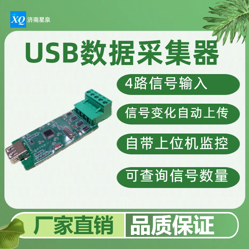 USB数据采集器 串口信号采集 信号变化自动上传 数据库存储数据