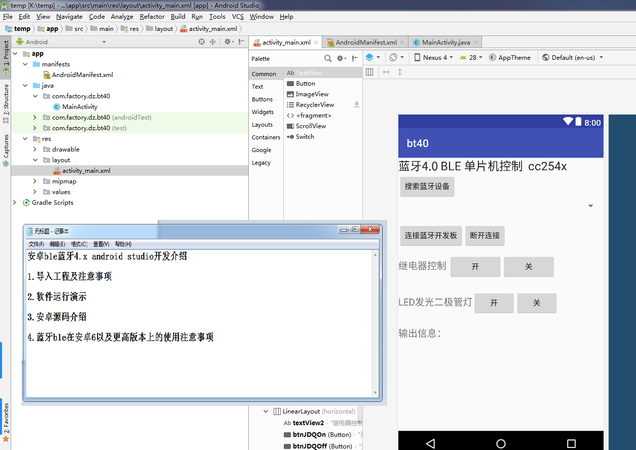 蓝牙 ble安卓实战教学视频 android studio eclipse 51物联网