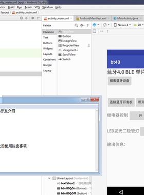 蓝牙 ble安卓实战 教学视频 android studio eclipse 51物联网