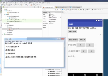 蓝牙 ble安卓实战 教学视频 android studio eclipse 51物联网