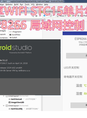 安卓WIFI  STC15单片机  ESP8266 局域网控制 教学视频 物联网