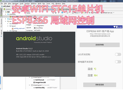 安卓WIFI  STC15单片机  ESP8266 局域网控制 教学视频 物联网