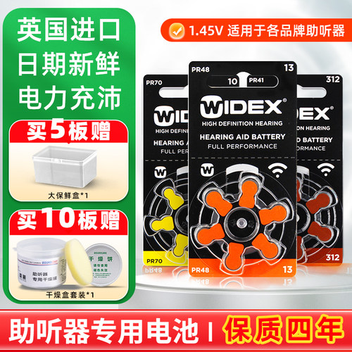 【买10送1】英国唯听助听器电池