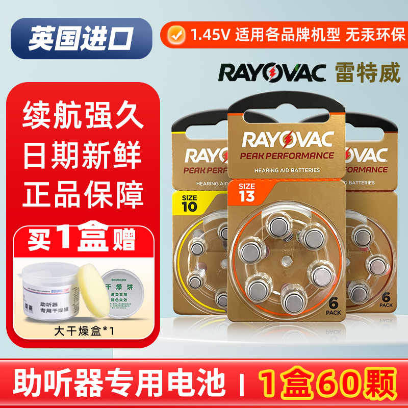 英国进口雷特威PEAK助听器电池A312/A10/A13A675电子RAYOVAC