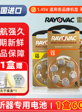 英国进口雷特威PEAK助听器电池A312/A10/A13A675电子RAYOVAC
