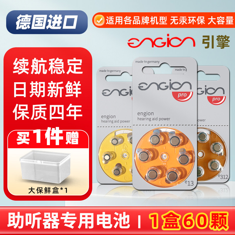 德国进口engion引擎助听器电池e312原装正品e13e10专用电子A675