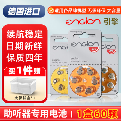 德国进口助听器电池【送保鲜盒】