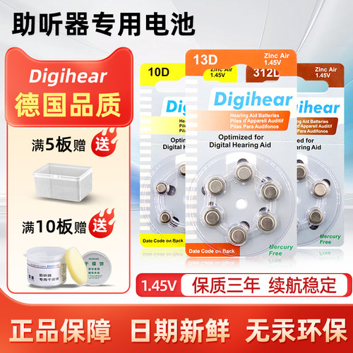 Digihear助听器电池【一盒60颗】