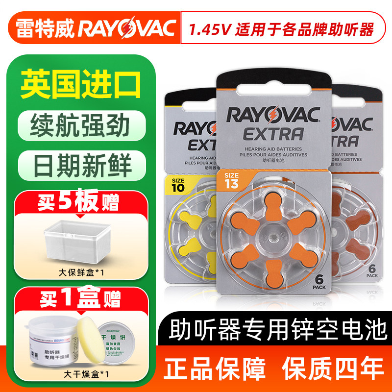 英国进口RAYOVAC雷特威助听器电池A312A10A13A675专用正品EXTRA