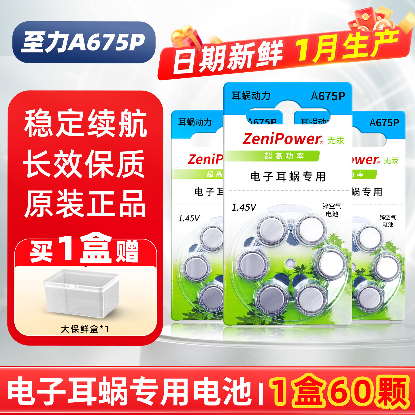 人工耳蜗专用电池电子A675P 至力ZeniPower 奥地利澳大利亚科利耳