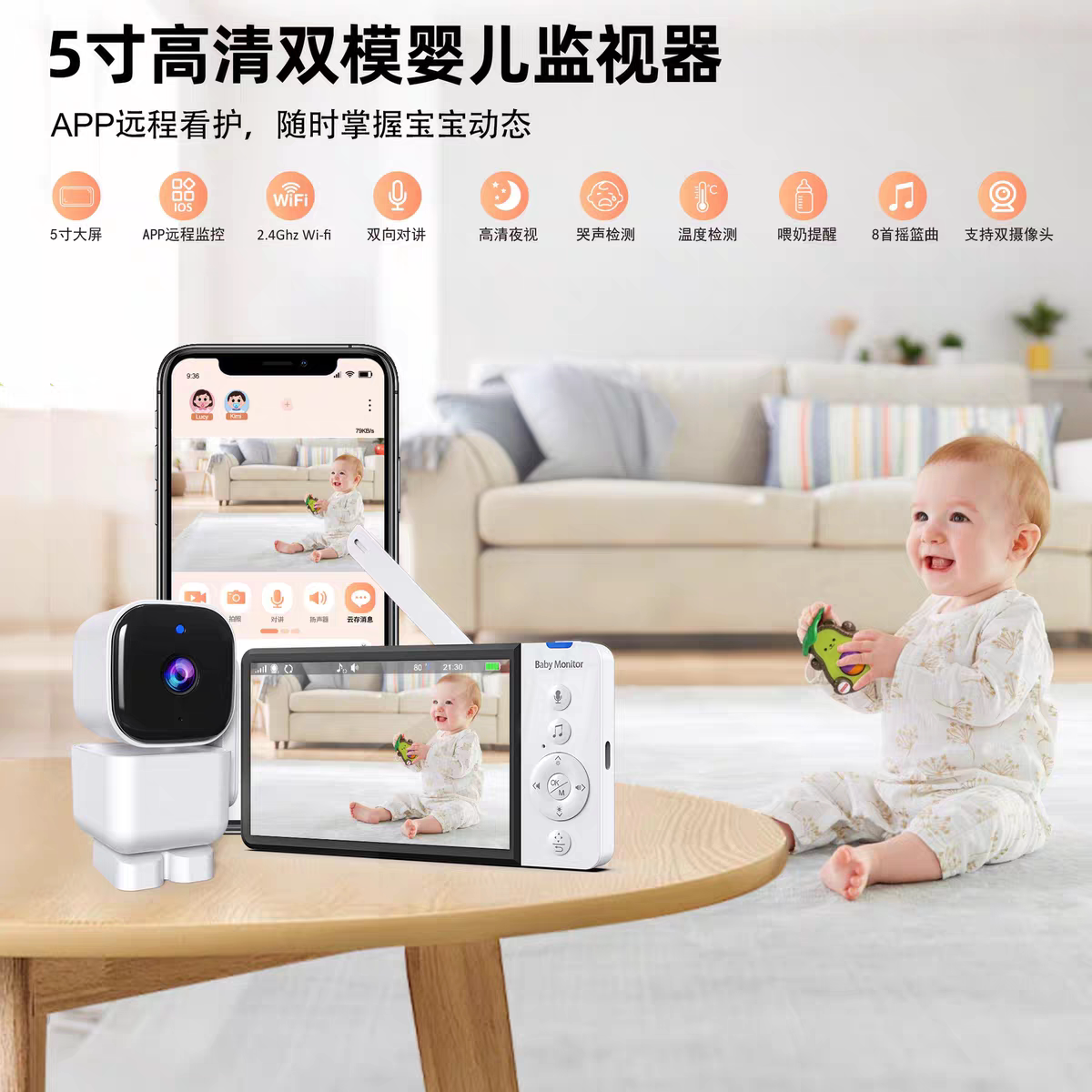 婴儿监护器儿童监视器无线监护仪分房神器宝宝看护监控摄像头