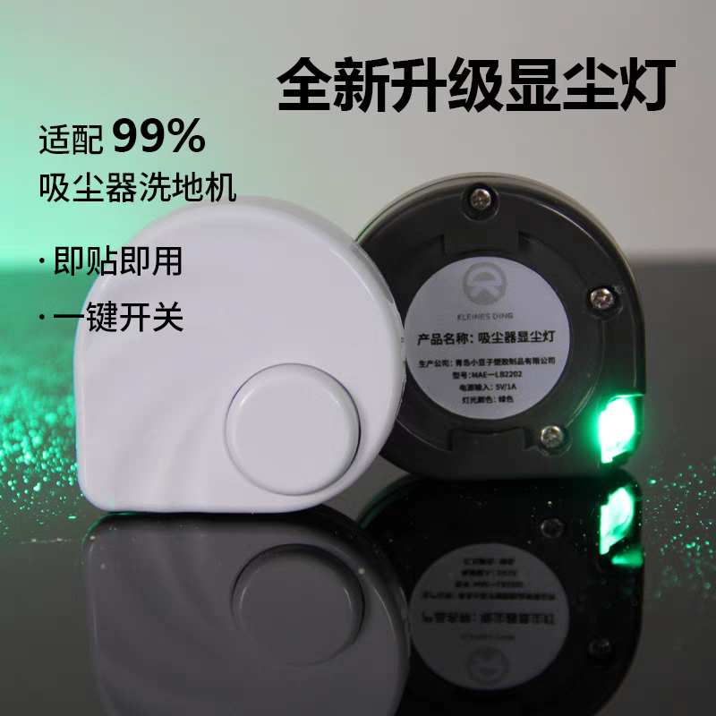 吸尘器通用显尘灯适配戴森美的小米吸尘器显尘灯绿色除尘灯显示灯