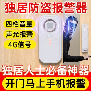 家用门窗报警器远程控制电话通知防贼开门提醒器开门大音量警报器