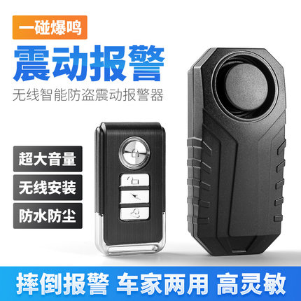 大音量电动车防盗震动报警器电动车寻车铃防盗神器电瓶防盗报警器