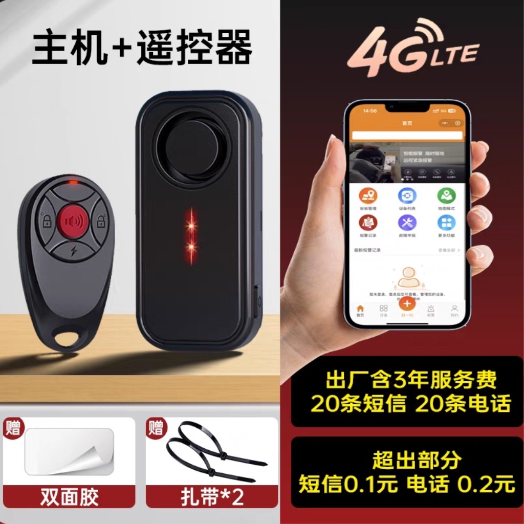 会打电话的车辆震动报警器摩托车防盗报警器电动车电瓶防盗放水款