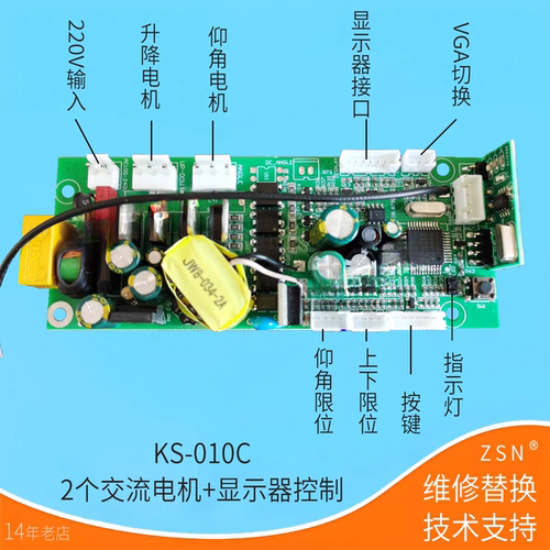 摄像头话筒液晶屏升降器显示器升降机桌牌维修电路主板电机开关