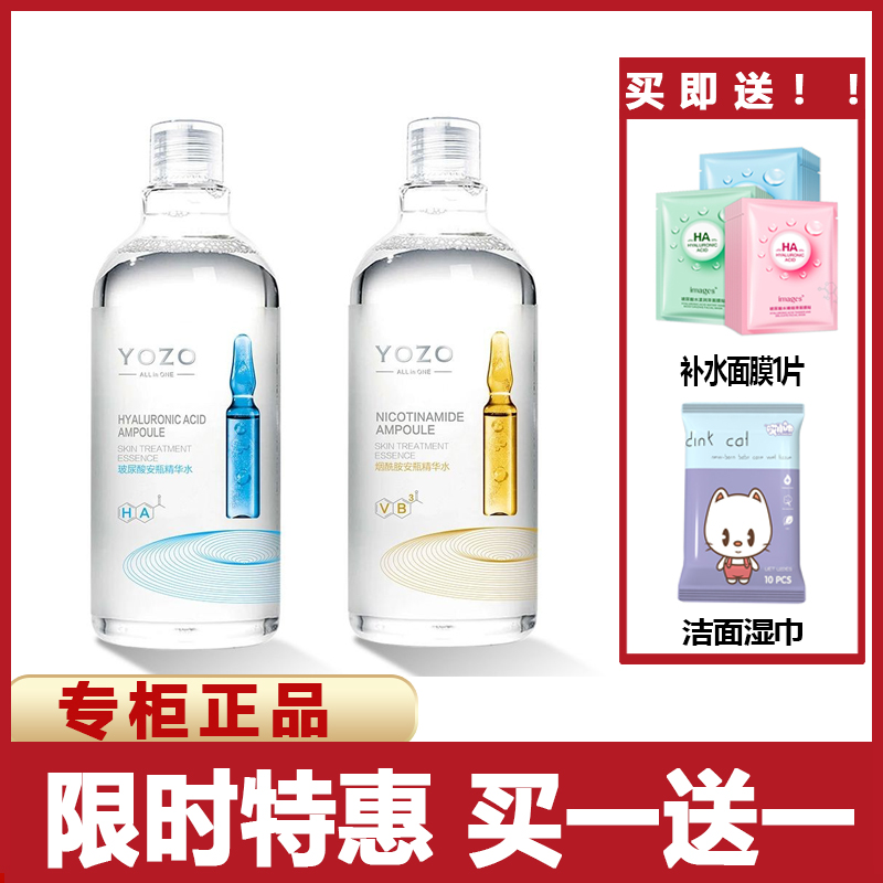 YOZO悠纪玻尿酸原液烟酰胺安瓶精华水补水保湿舒缓大瓶爽肤柔肤水