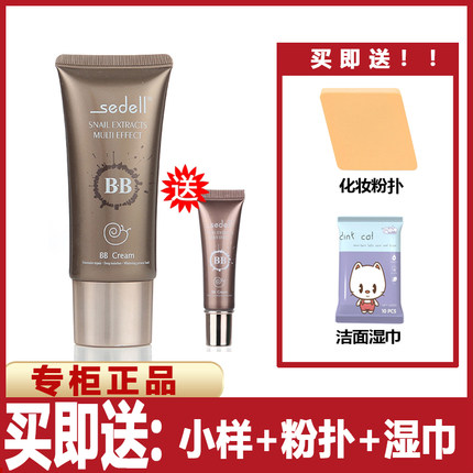 正品诗黛尔全能再生蜗牛BB霜零肌嫩肌裸妆遮瑕保湿防护持久隔离