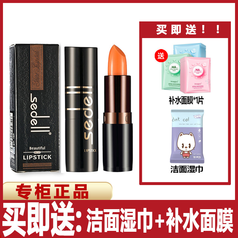 sedell诗黛尔红胡萝卜素健唇膏/口红