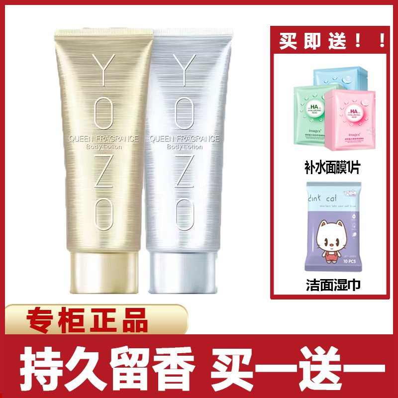YOZO悠纪遇见女王香氛身体乳舒缓修护抗皱保湿身体乳液持久留香水