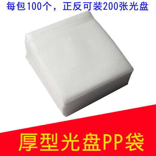厚型双面包装袋光盘套