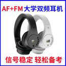 四六级四级听力耳机AF音频FM调频46级专八ab英语双频专用耳机