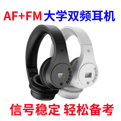 镖旗AF+FM双频更宽用途耳机