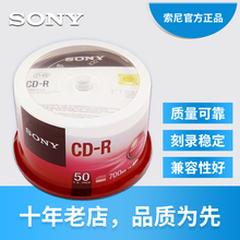 索尼原装 行货sony空白CD光盘 R车载无损音乐刻录光盘碟50片装