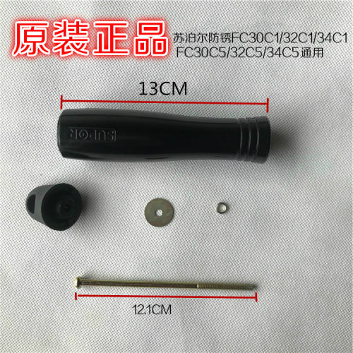 苏泊尔正品 防锈铁锅 FC30C1/FC30C5 /32 /34 长螺丝把手锅柄配件