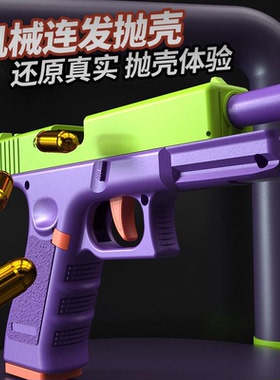 格洛克3D萝卜枪全自动抛壳自动上膛空仓挂机玩具枪仿真模型抢反吹