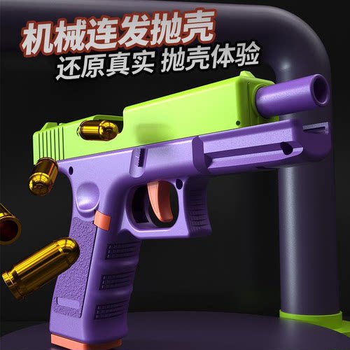 格洛克萝卜枪连续抛壳反吹空挂机