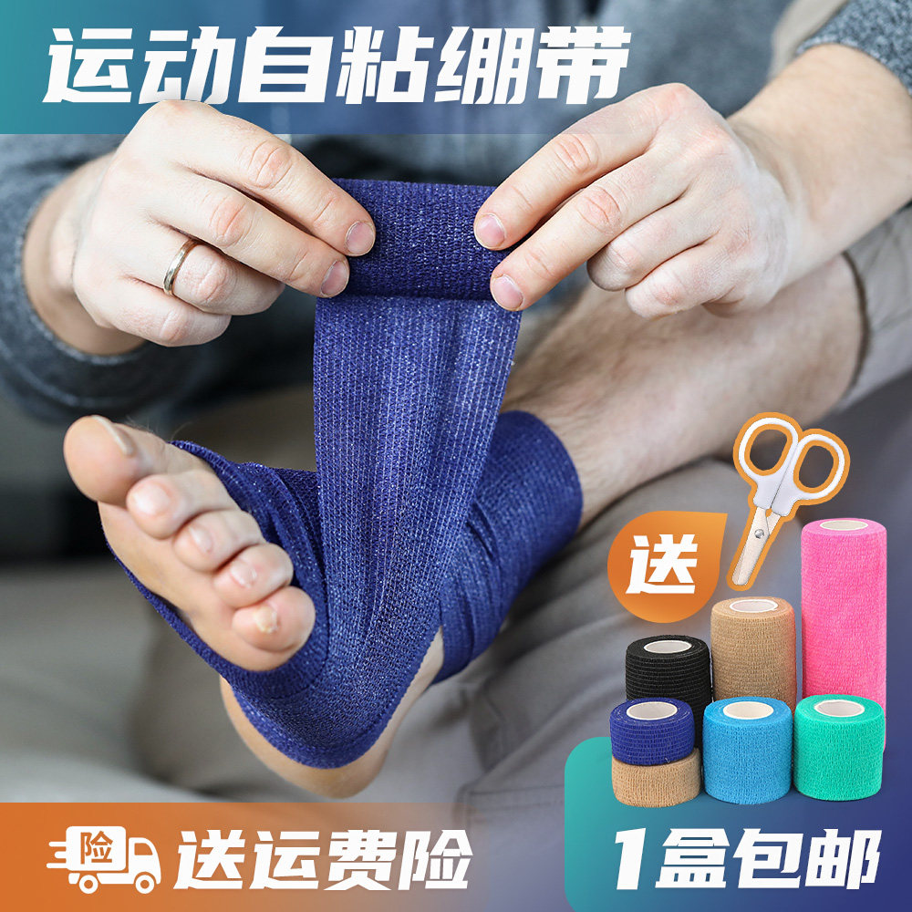 运动弹性自粘绷带篮球足球疤痕加压宠物护腕护膝护肘护踝弹力绷带,运动/瑜伽/健身/球迷用品,其他运动护具,淘宝优惠券,粉丝福利购,淘宝优惠卷