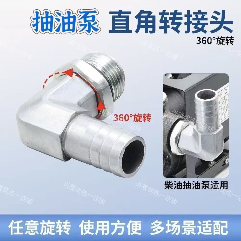 铝合金直角转接头1寸360&deg;旋转抽油泵1寸变6分管接头丝扣螺纹变径