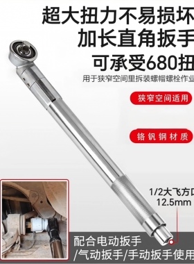 大扭力直角扳手汽修工具680扭旋耕机延长扳手气动电动工程级耐用